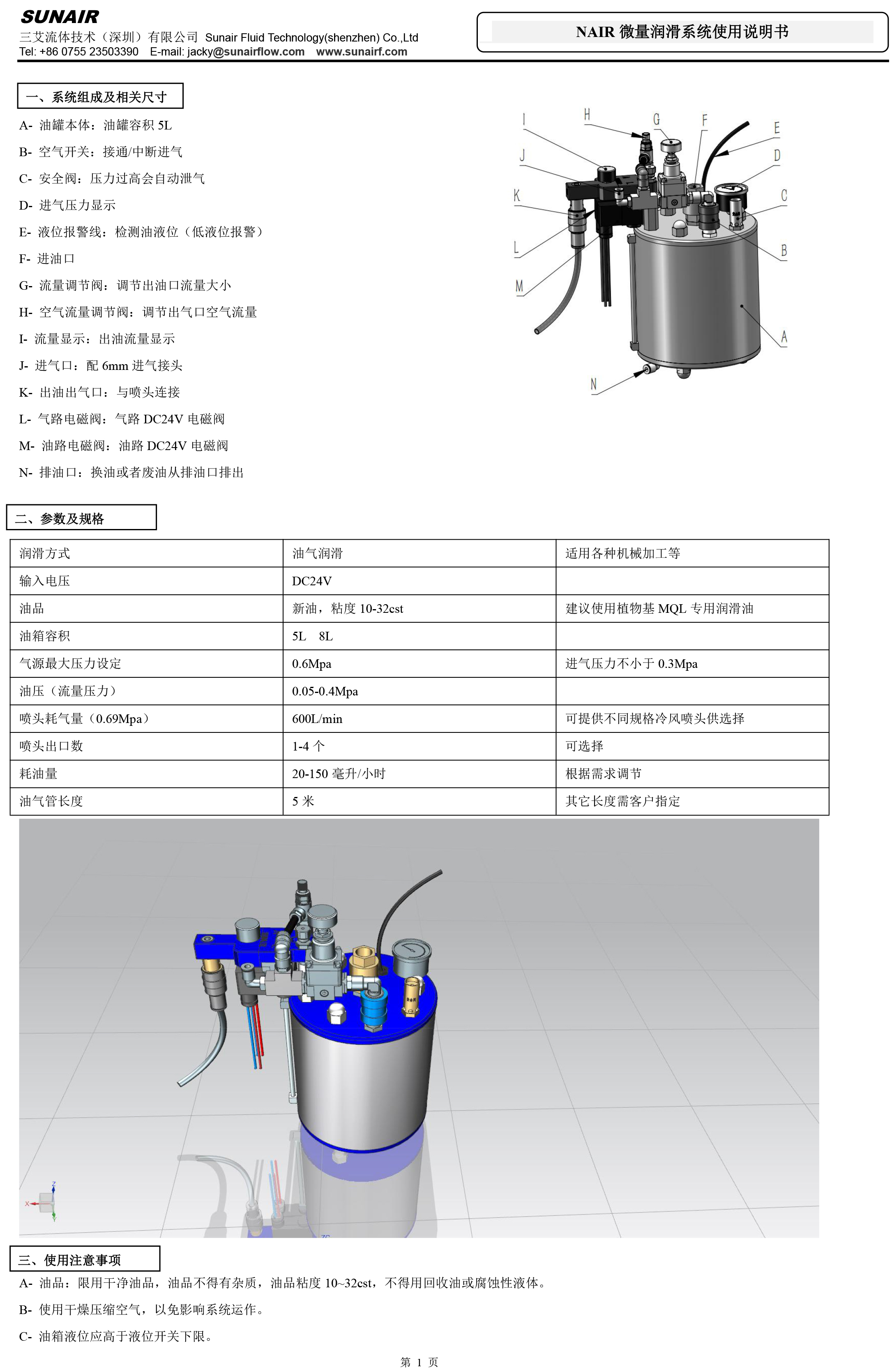 NAIR-5L新系统 微量润滑系统说明书-SUNAIR-1.jpg