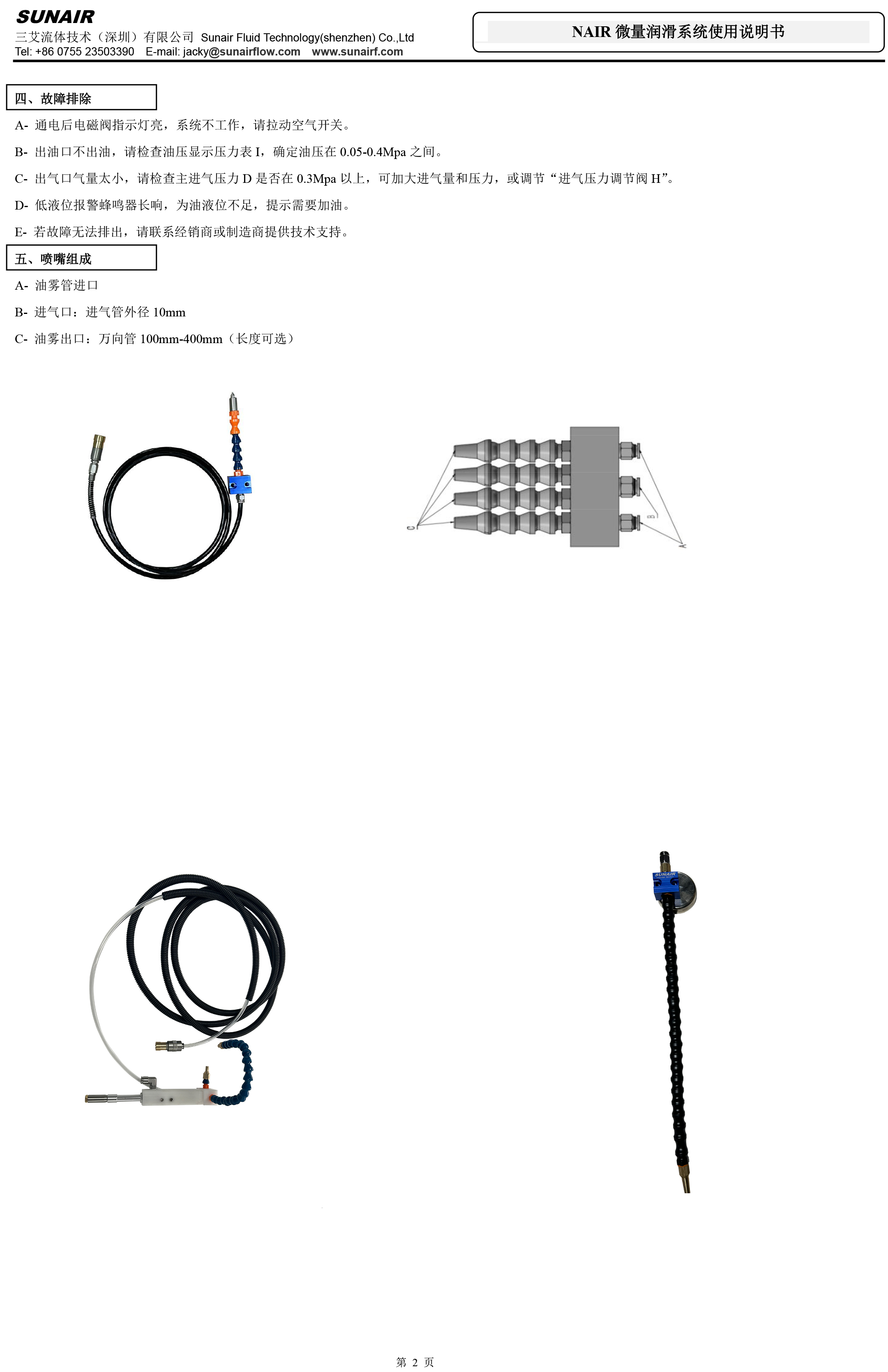 NAIR-5L新系统 微量润滑系统说明书-SUNAIR-3.jpg